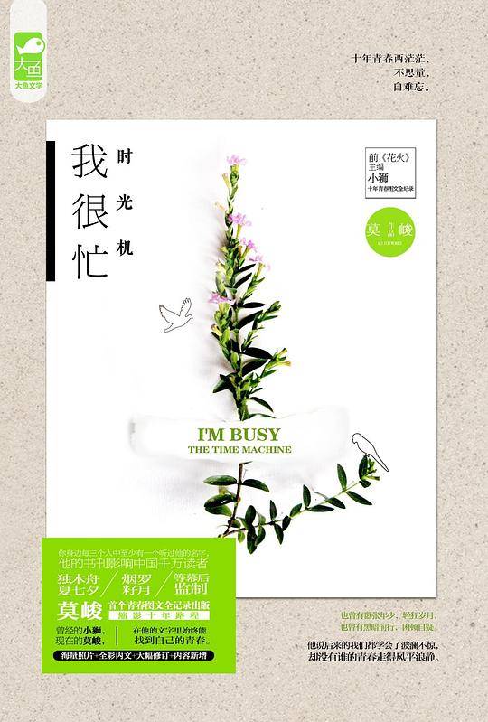 时光机.我很忙