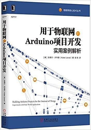 用于物联网的arduino项目开发使用案例解析
