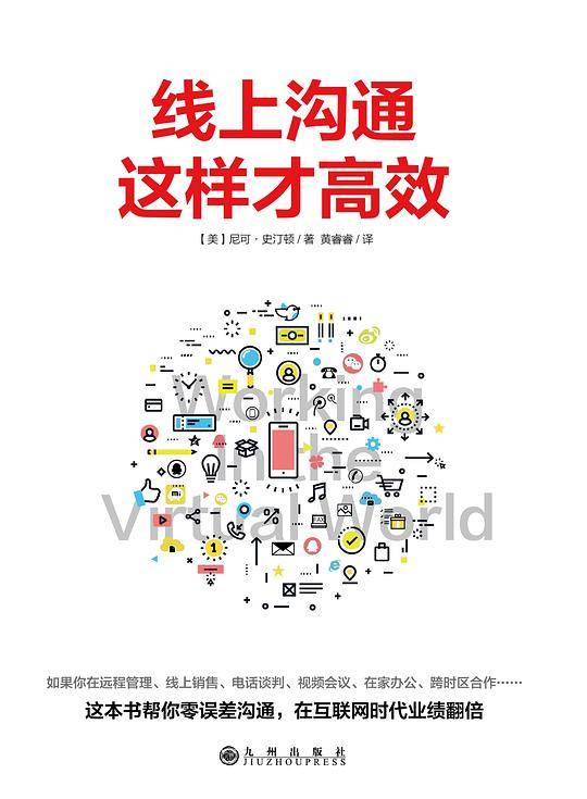 线上沟通这样才高效