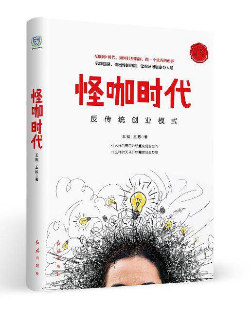 怪咖时代