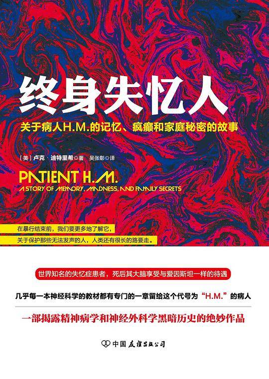 终身失忆人