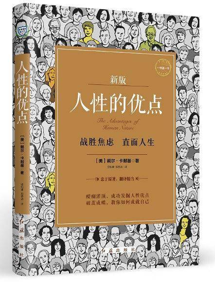 人性的优点