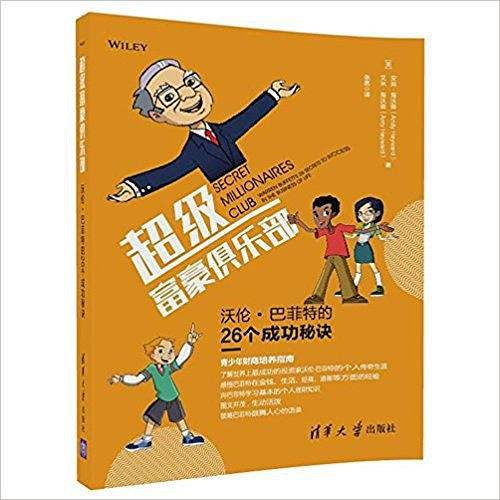 超级富豪俱乐部