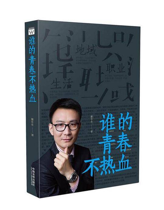 谁的青春不热血