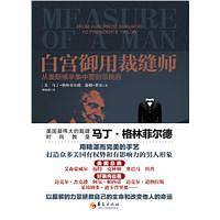 白宫御用裁缝师