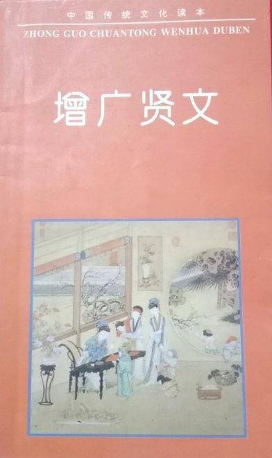 增广贤文三字经百家姓千字文
