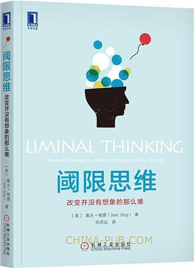 阈限思维：改变并没有想象的那么难