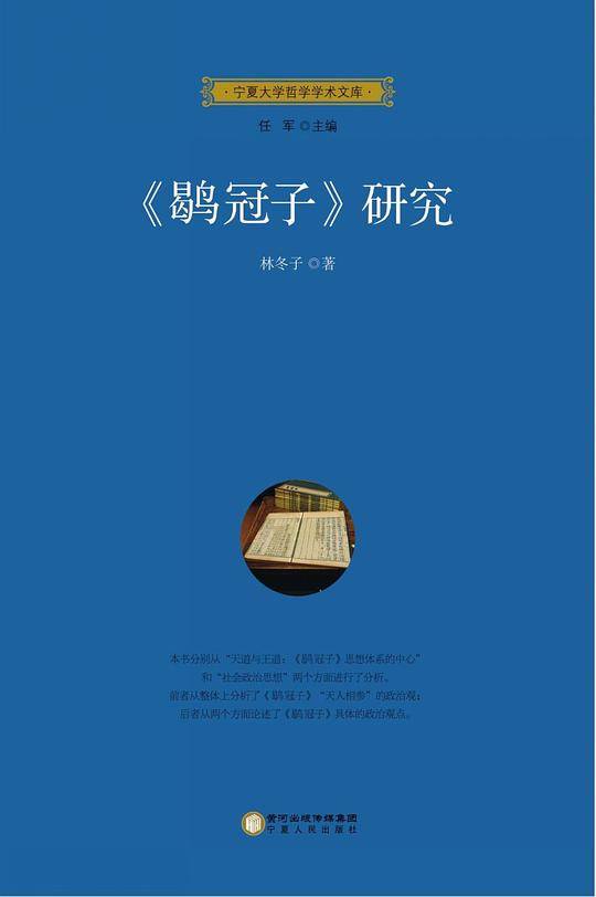 i冠子研究