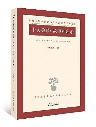 中美关系