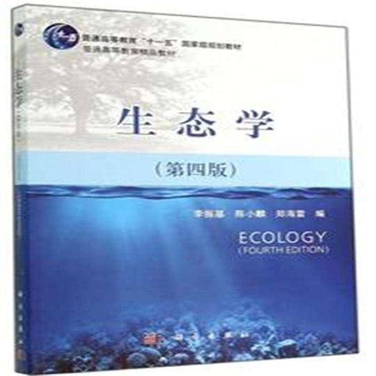 生态学(第四版)