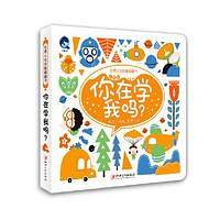 创意认知妙趣翻翻书