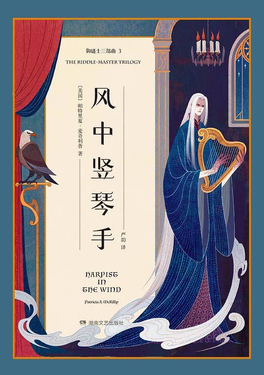 风中竖琴手
