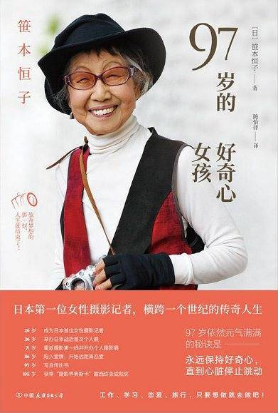 97岁的好奇心女孩