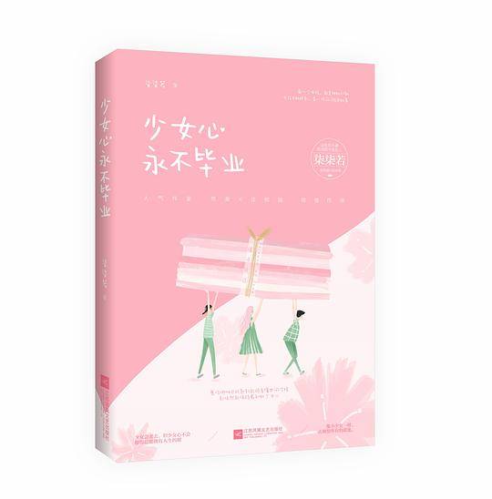 少女心永不毕业