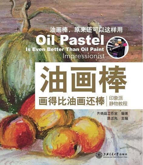 油画棒画得比油画还棒：印象派静物教程