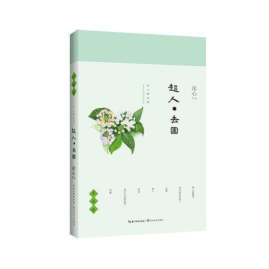 超人・去国