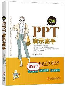 好用PPT演示高手