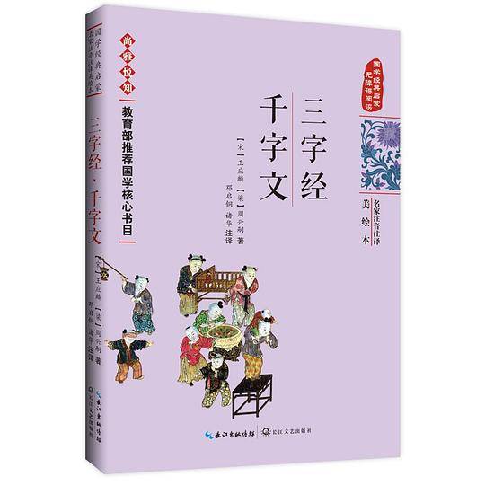 三字经・千字文