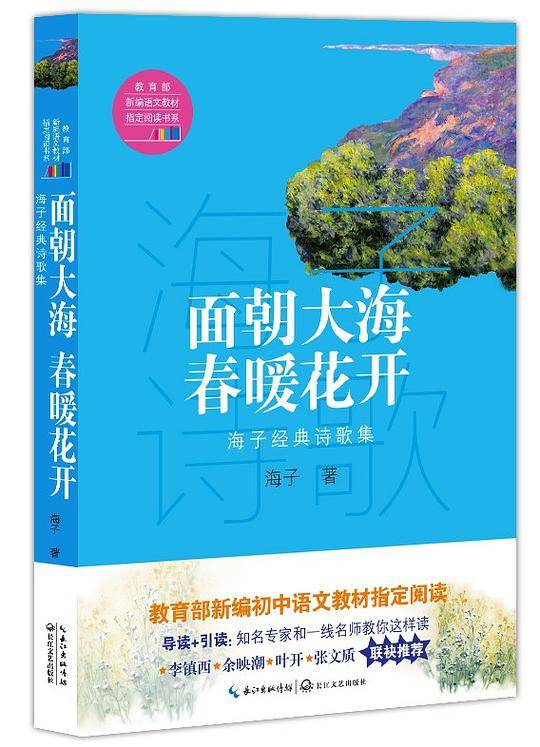 面朝大海，春暖花开