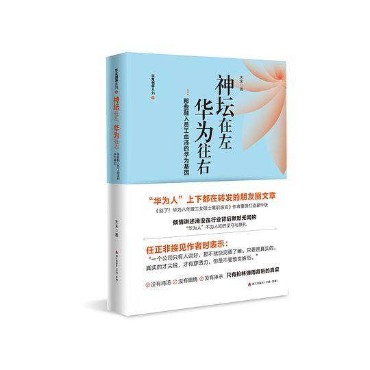 神坛在左，华为往右