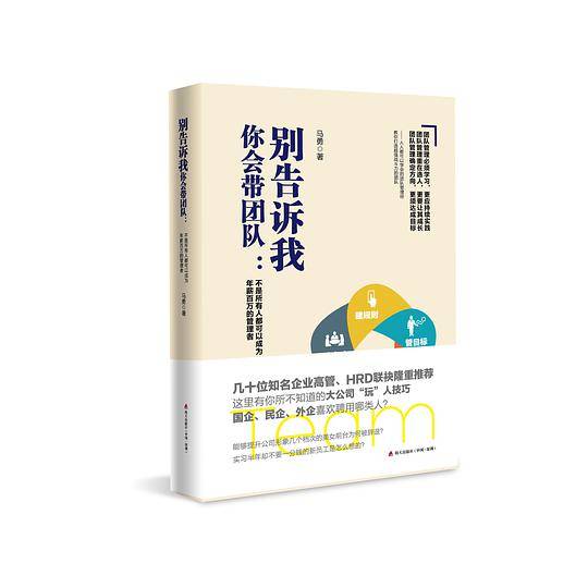 别告诉我你会带团队