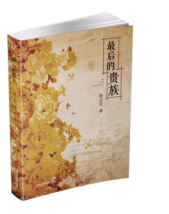 最后的贵族