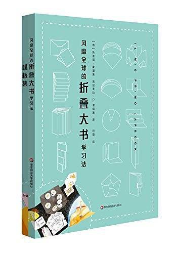 风靡全球的折叠大书学习法