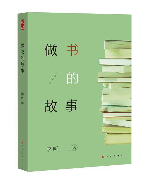 做书的故事