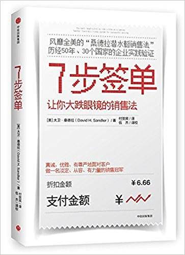 七步签单