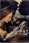 达芬奇作品集(1-5)