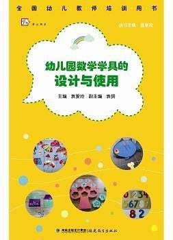 梦山书系・全国幼儿教师培训用书