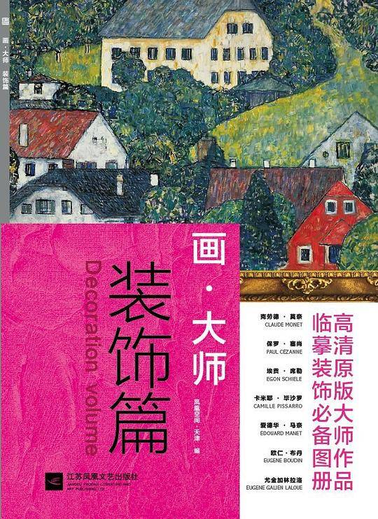 画・大师：装饰篇