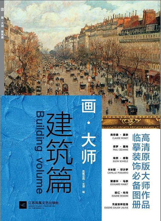 画・大师：建筑篇