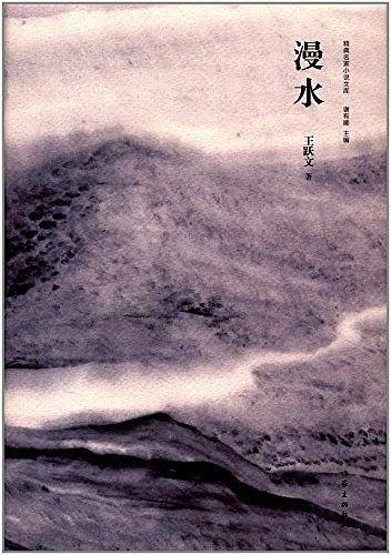 漫水