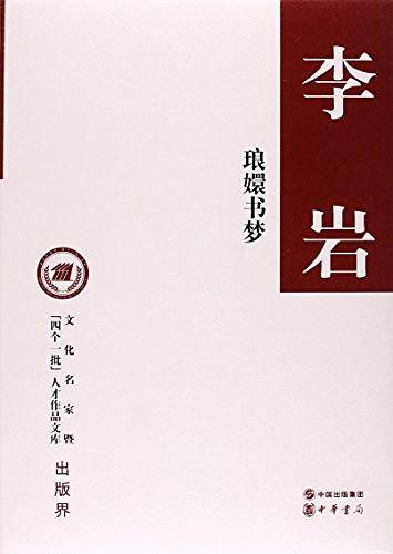 琅嬛书梦