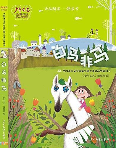 白马非马
