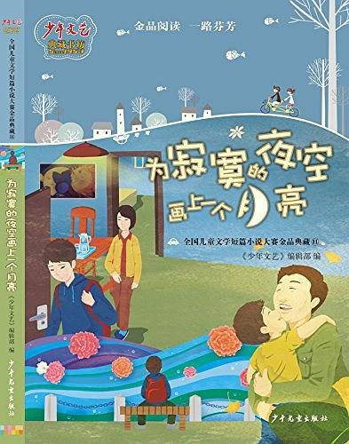 为寂寞的夜空画上一个月亮