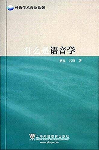 什么是语音学