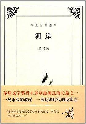 河岸