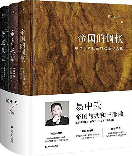 帝国与共和三部曲