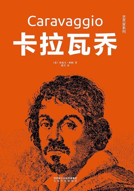 卡拉瓦乔