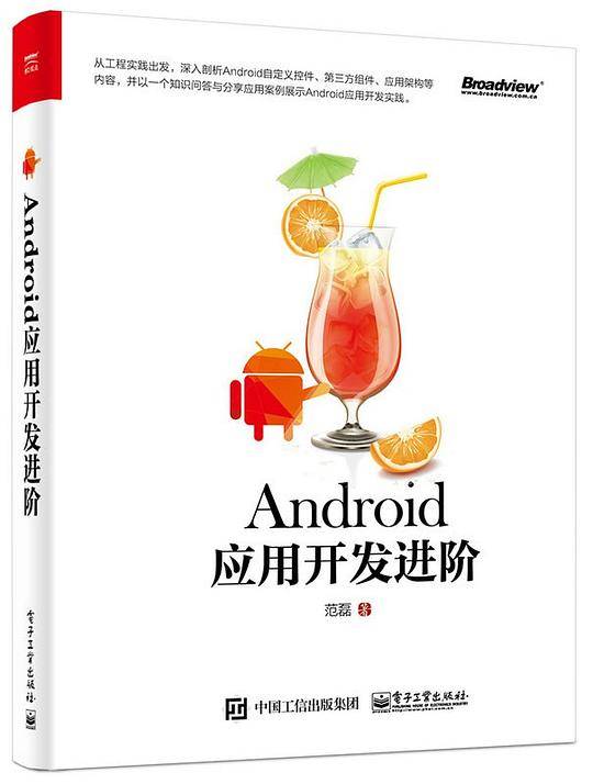 Android应用开发进阶