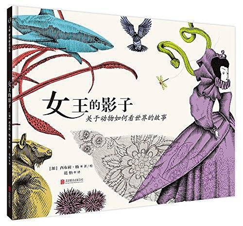 女王的影子