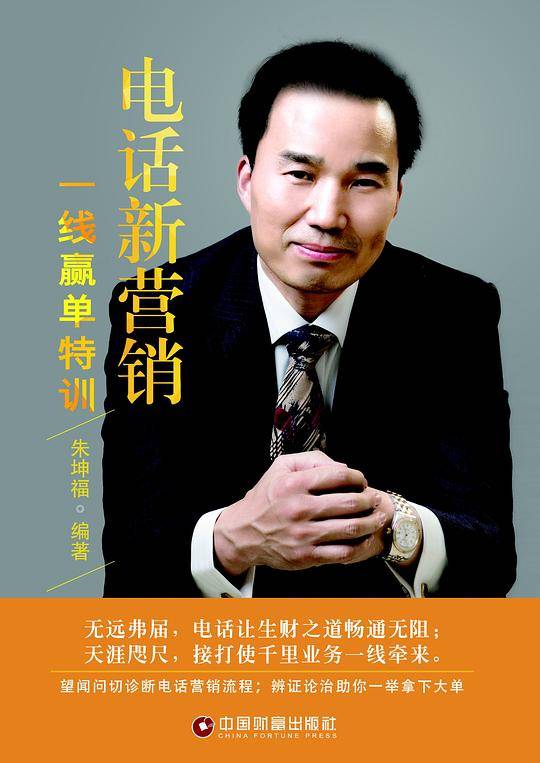 电话新营销