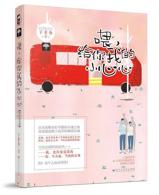 喂，给你我的小心心
