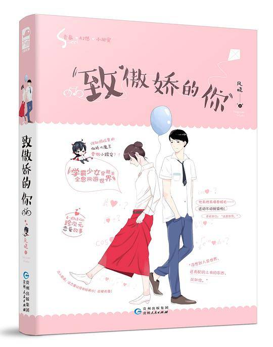 致傲娇的你