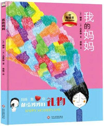 我的妈妈