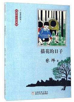 我们小时候：描花的日子