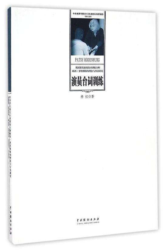 演员台词训练
