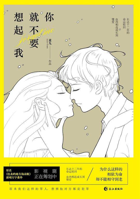 你就不要想起我